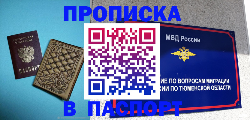 прописка для кредита в Ртищево