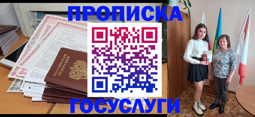 прописка для кредита в Ртищево